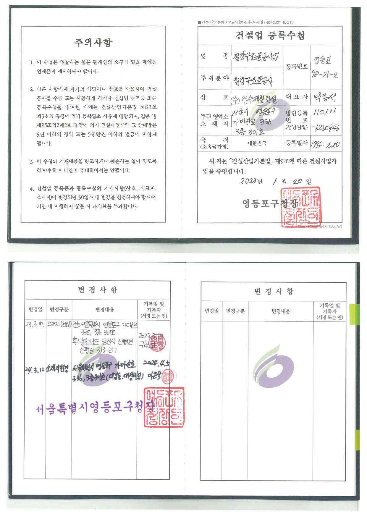 전문건설업(강구조물)수첩