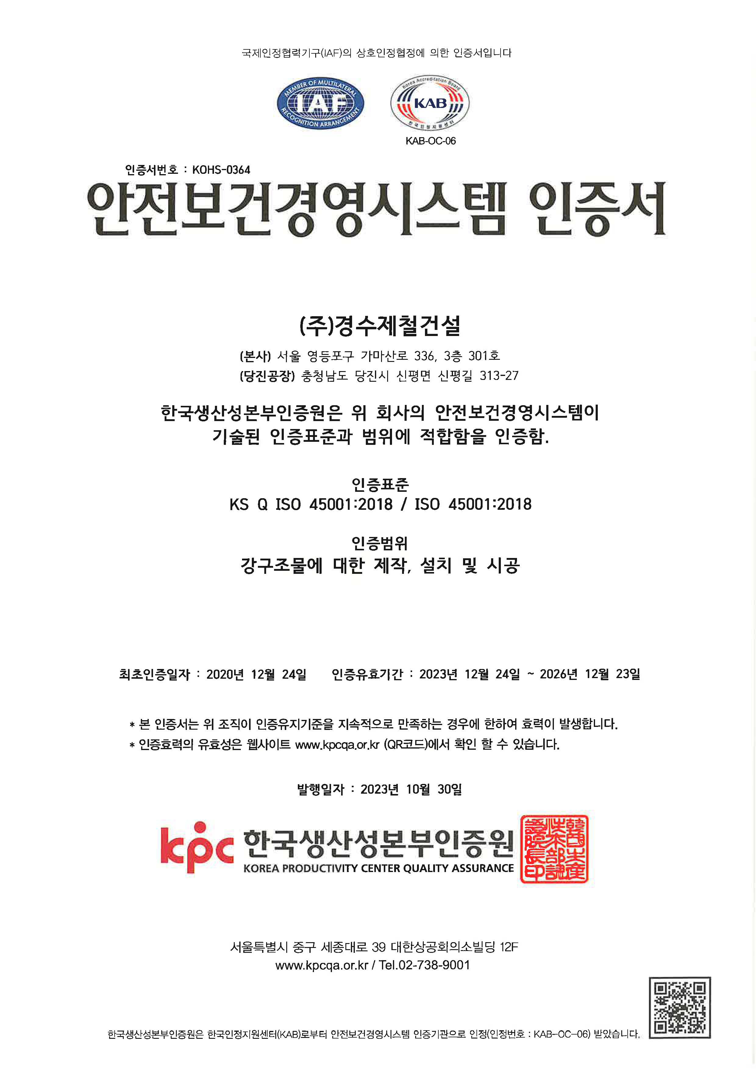 안전보건경영시스템 ISO 45001