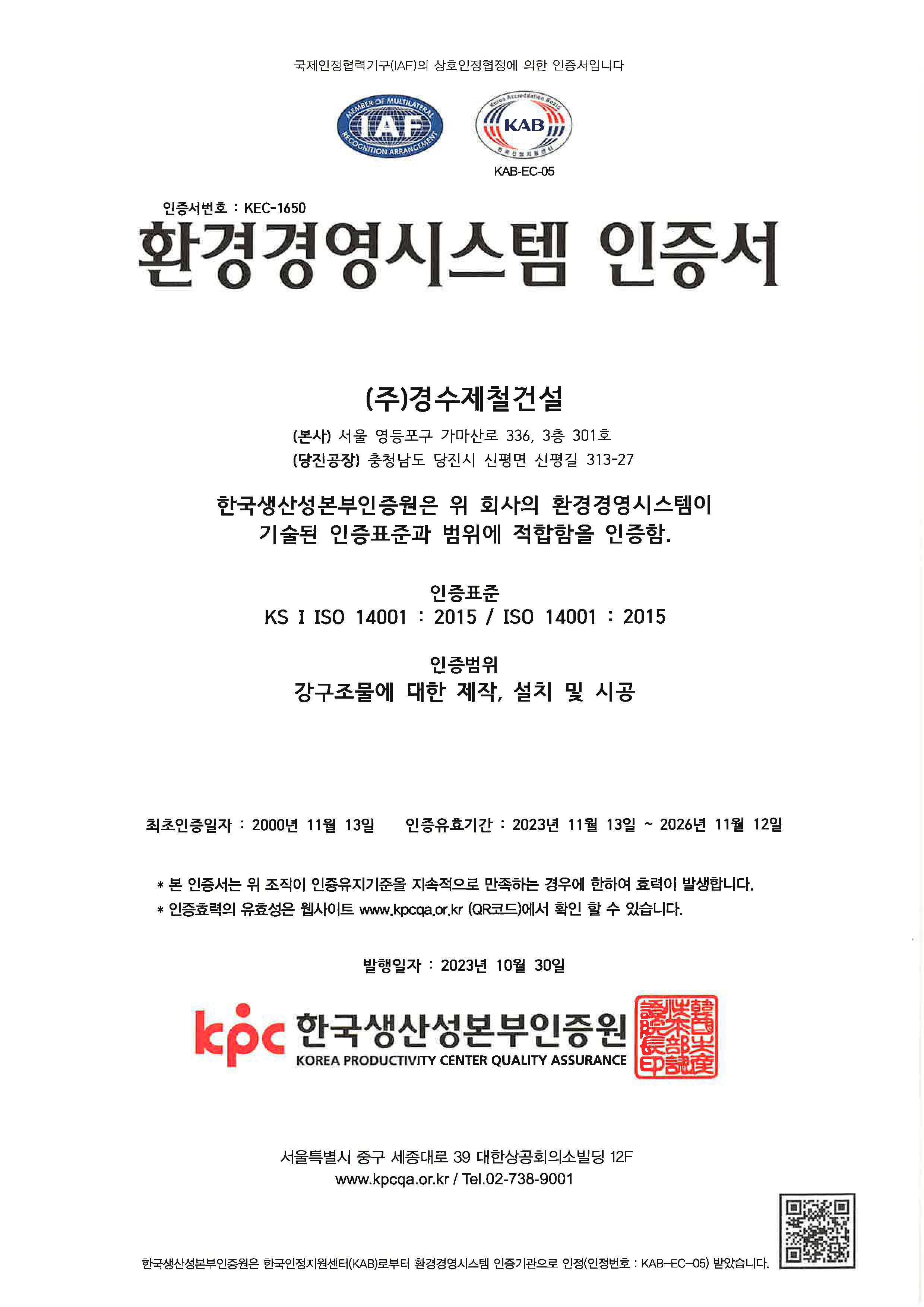 환경경영시스템 ISO 14001