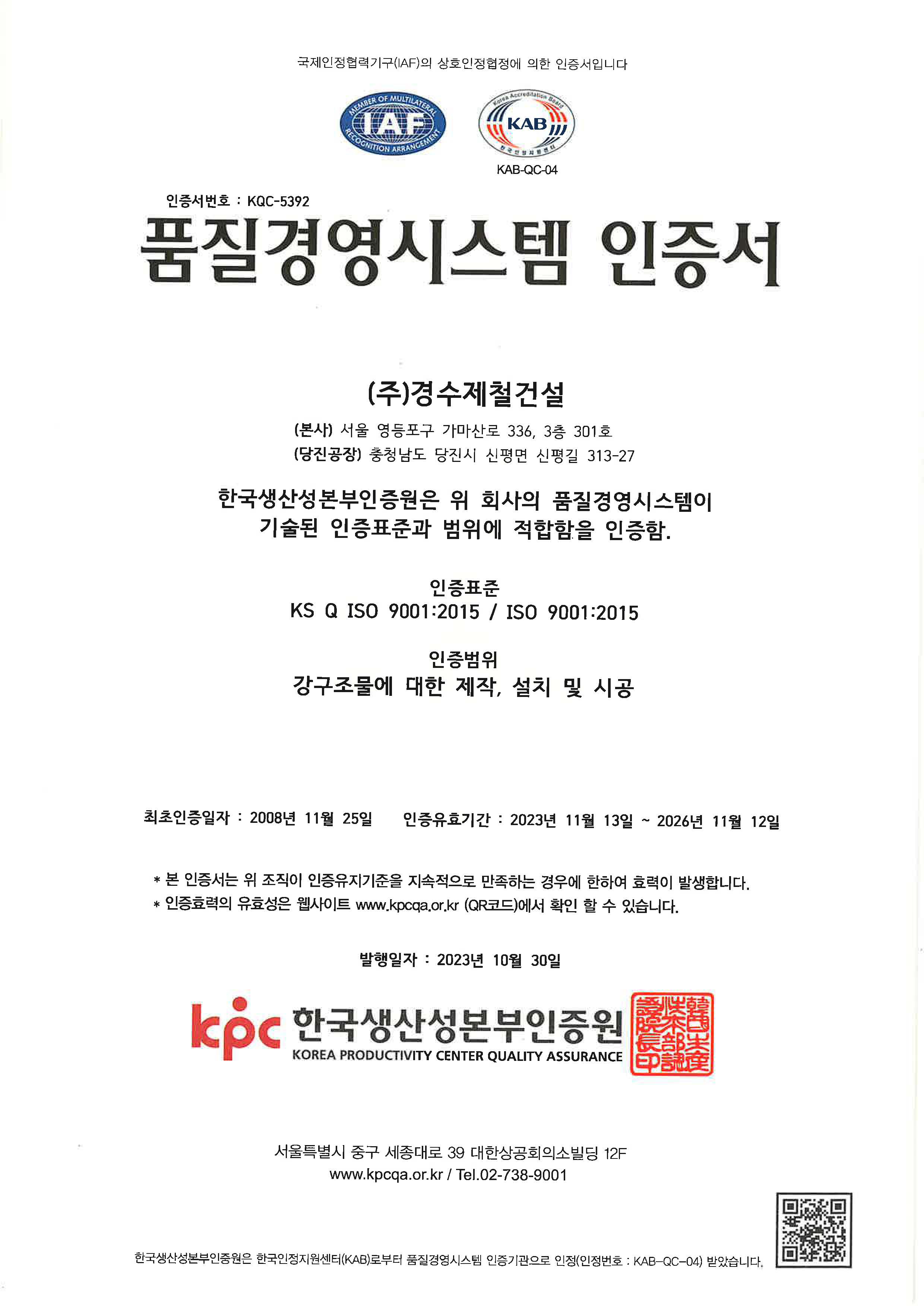 품질경영시스템 인증서 ISO 9001 