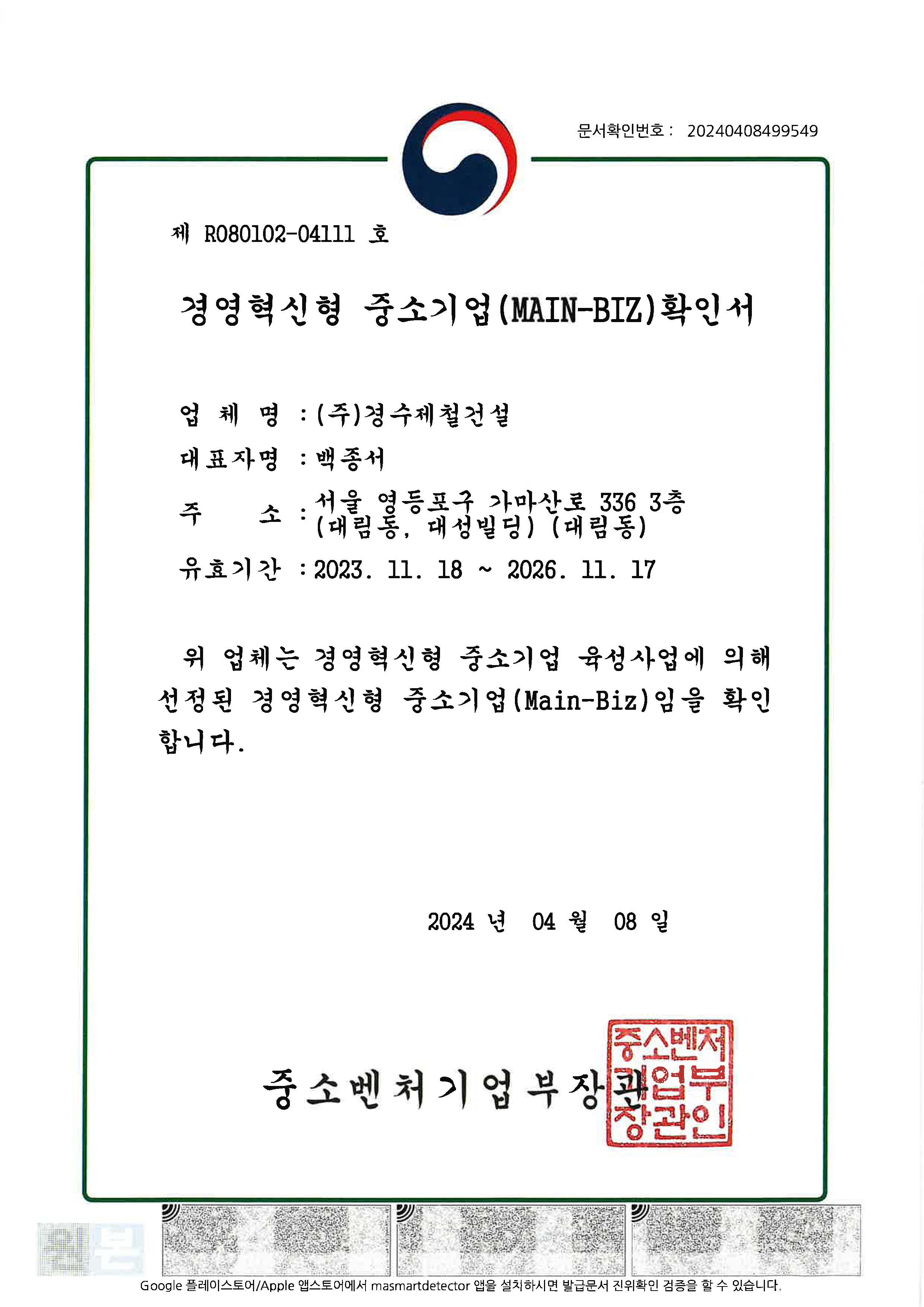 경영 혁신형 중소기업 인증서 
